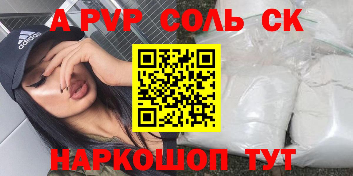 Кашира  A-PVP крисы CK  APVP Соль  Вход с VPN  A PVP мука 