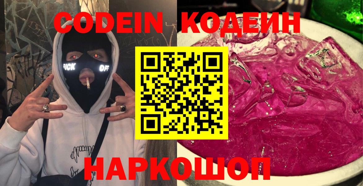 Кодеин напиток Lean (лин) Кашира