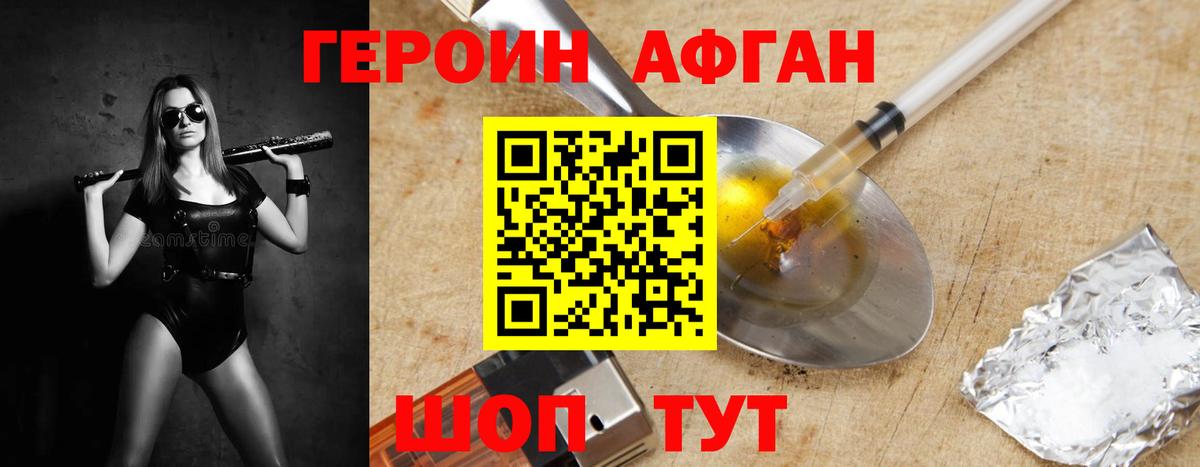 Кашира  ГЕРОИН  Вход с VPN  ГЕРОИН афганец 