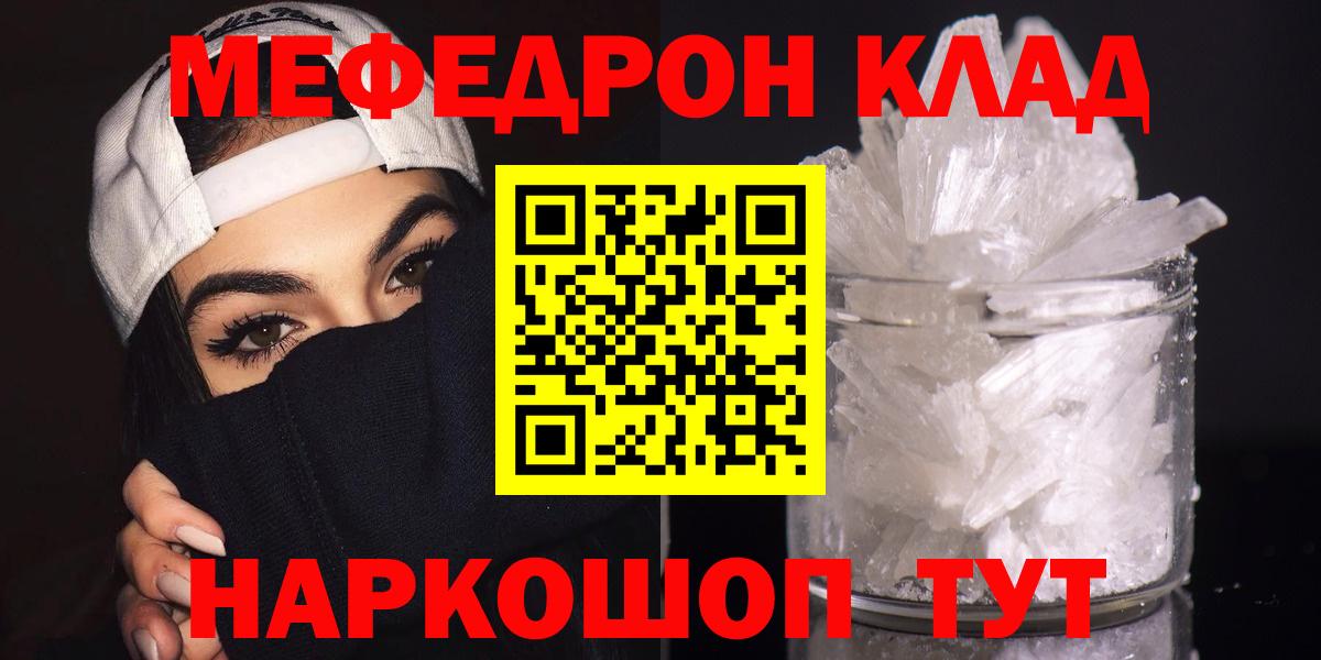 Меф мяу мяу кристаллы Кашира