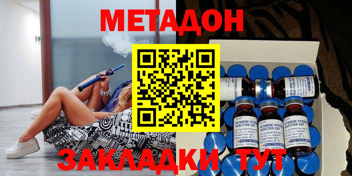 Метадон methadone  Метадон мёд  гидра   Вход с VPN  Кашира 